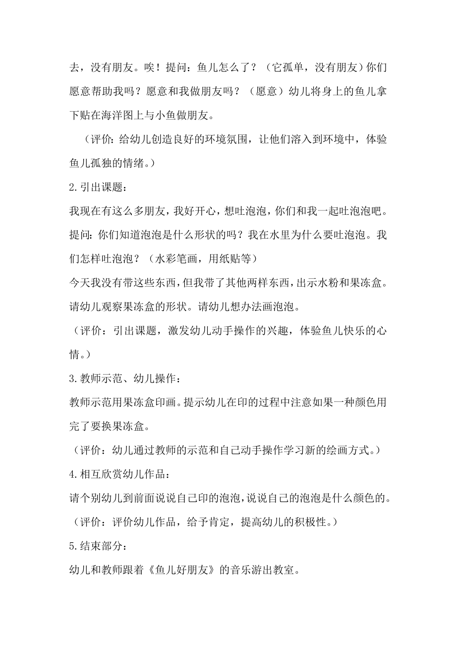 美术小鱼吐泡泡小班.doc_第2页