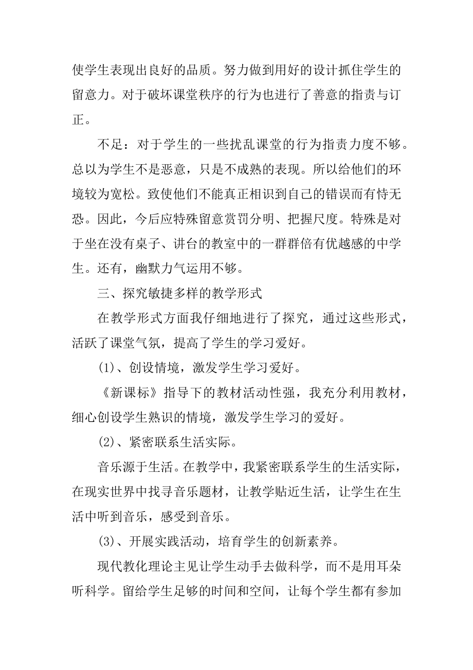 小学四年级上音乐教学总结精编.docx_第2页