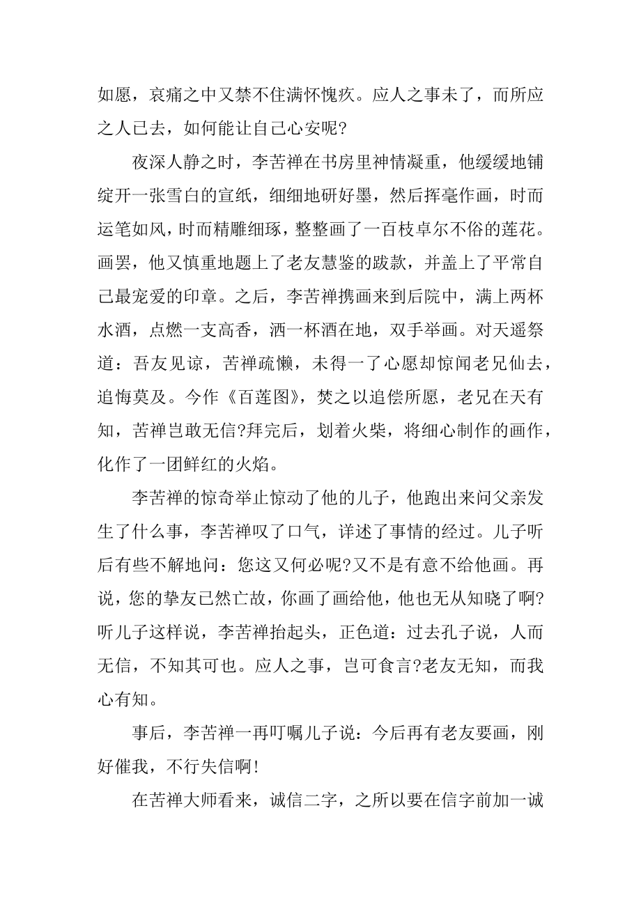 搜集著名名人事迹材料范文精编.docx_第2页