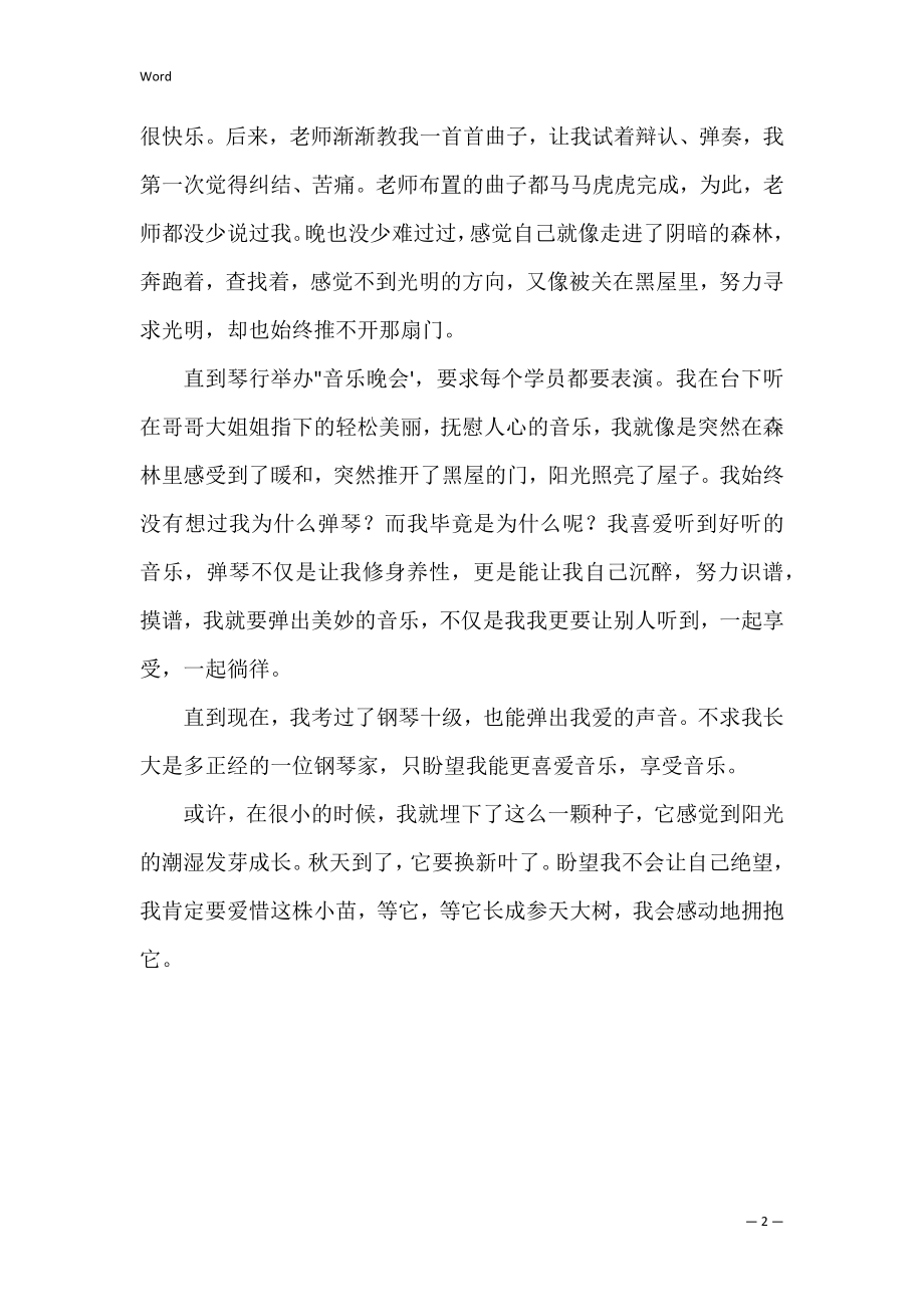 就这样埋下了一颗种子作文900字（埋下一颗坚强种子作文）.docx_第2页