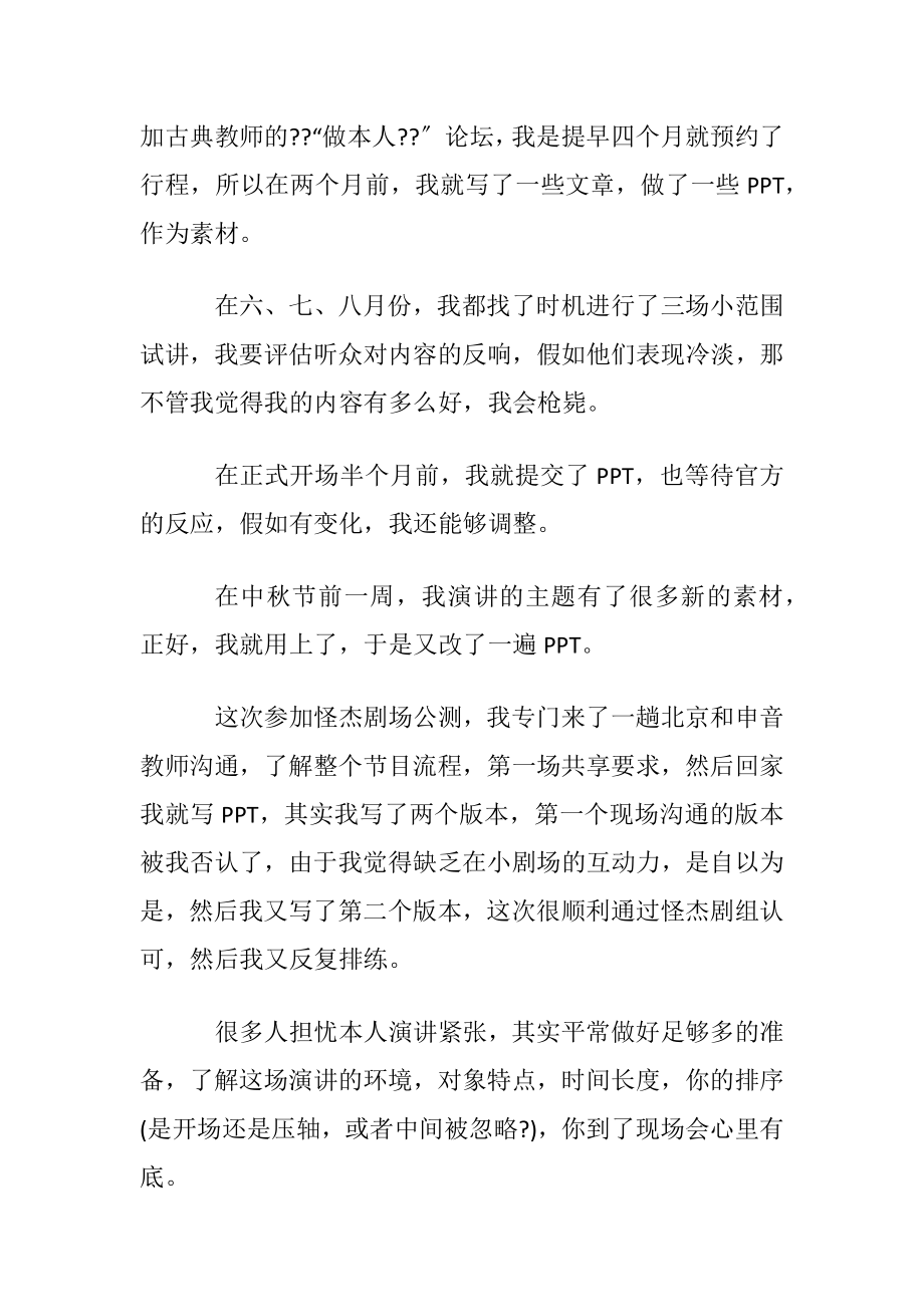 演讲时怎样才能不紧张.docx_第2页