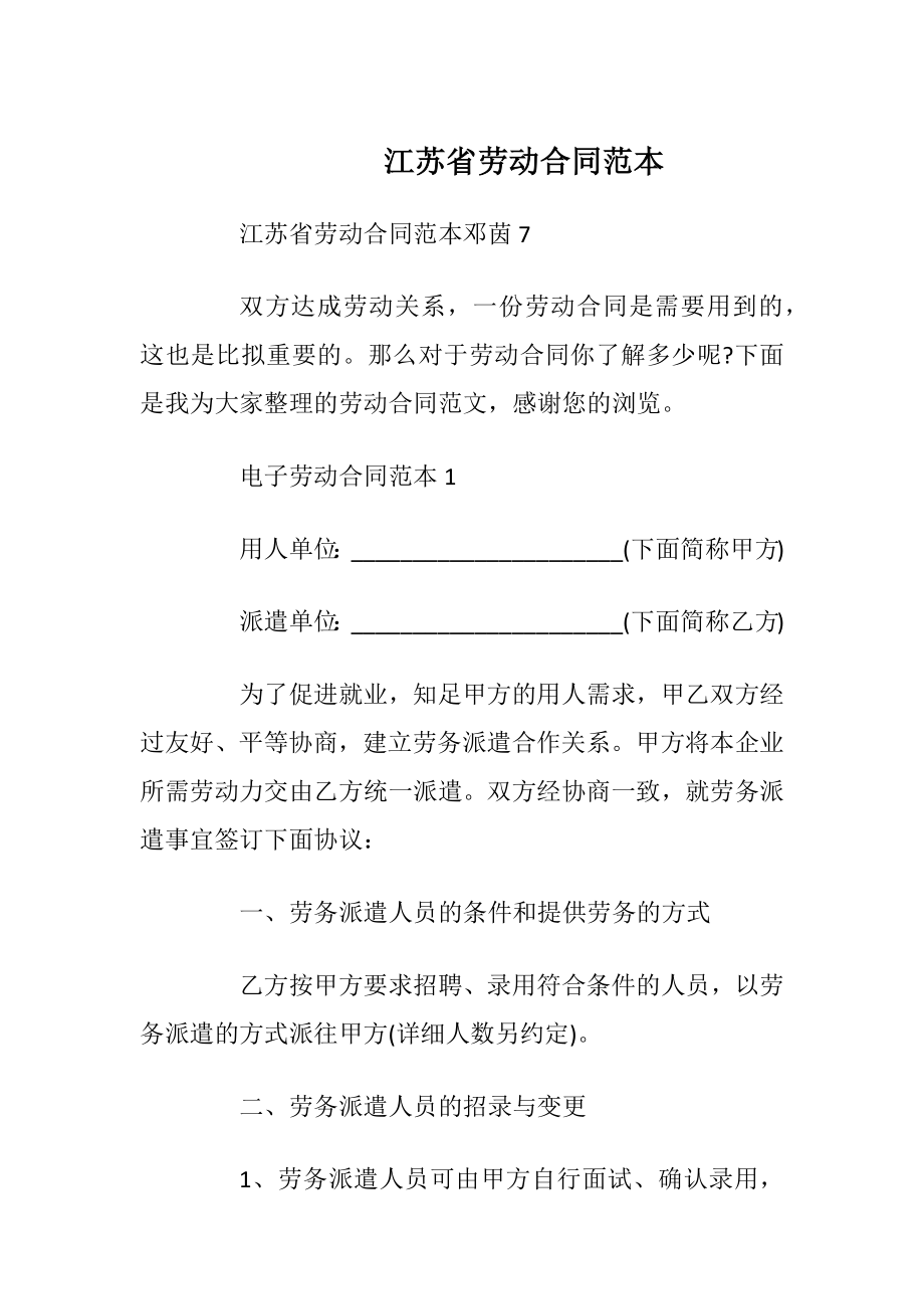 江苏省劳动合同范本_1.docx_第1页