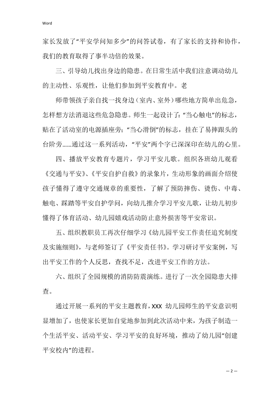 安全教育日活动情况总结(学生安全教育日活动总结).docx_第2页