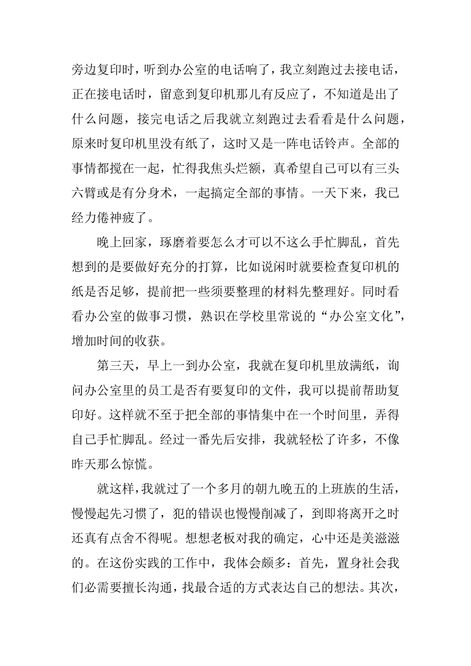 大学实习心得体会及收获通用7篇精编.docx_第2页