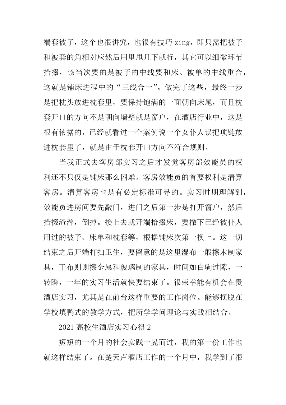 大学生酒店实习心得范本.docx_第2页