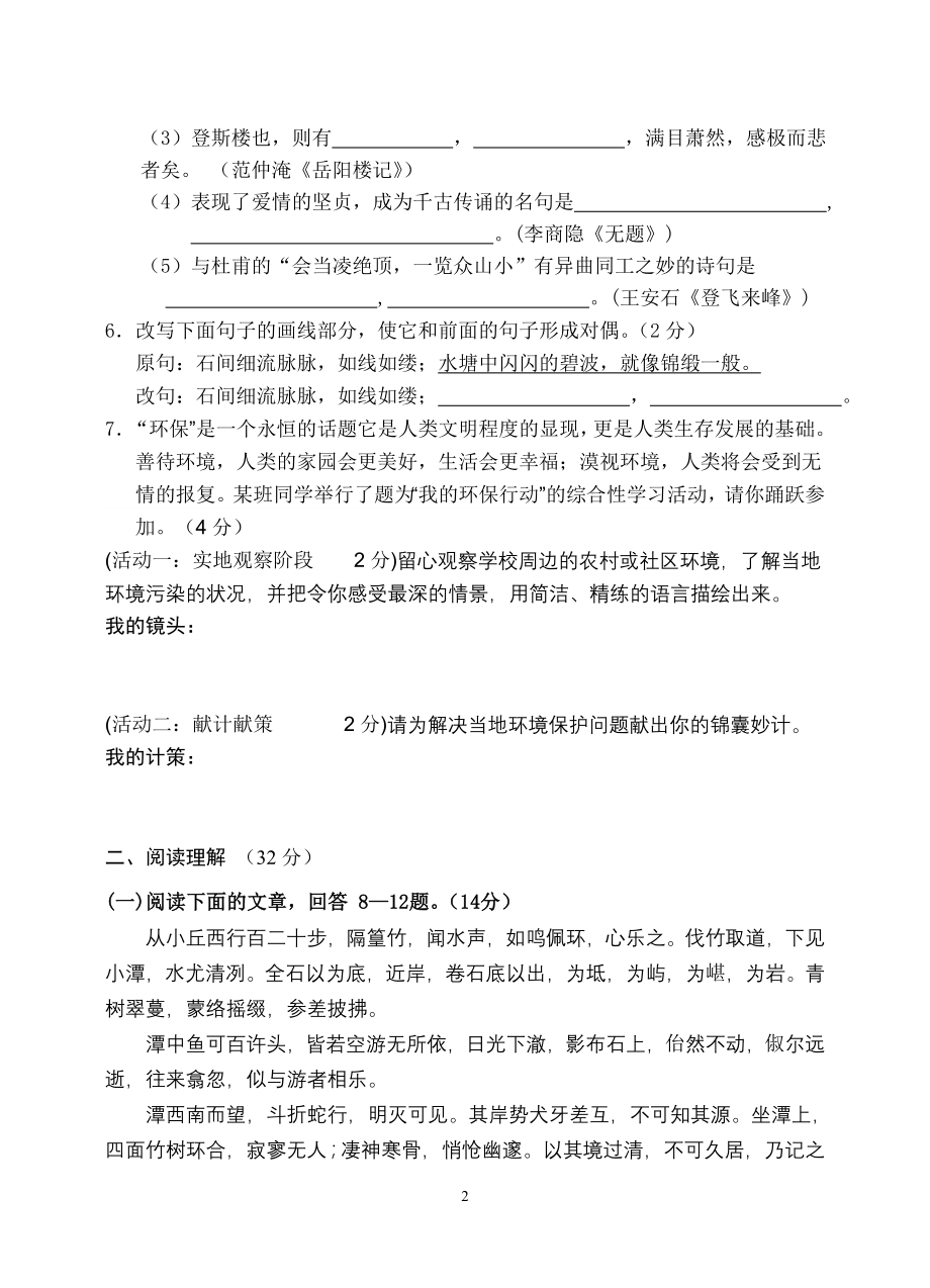 八年级语文第二次月考试卷.doc_第2页