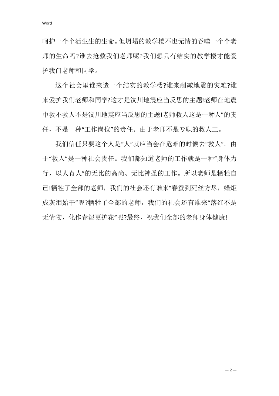 教师爱岗敬业演讲稿范文2篇（教师感恩学校爱岗敬业演讲稿）.docx_第2页