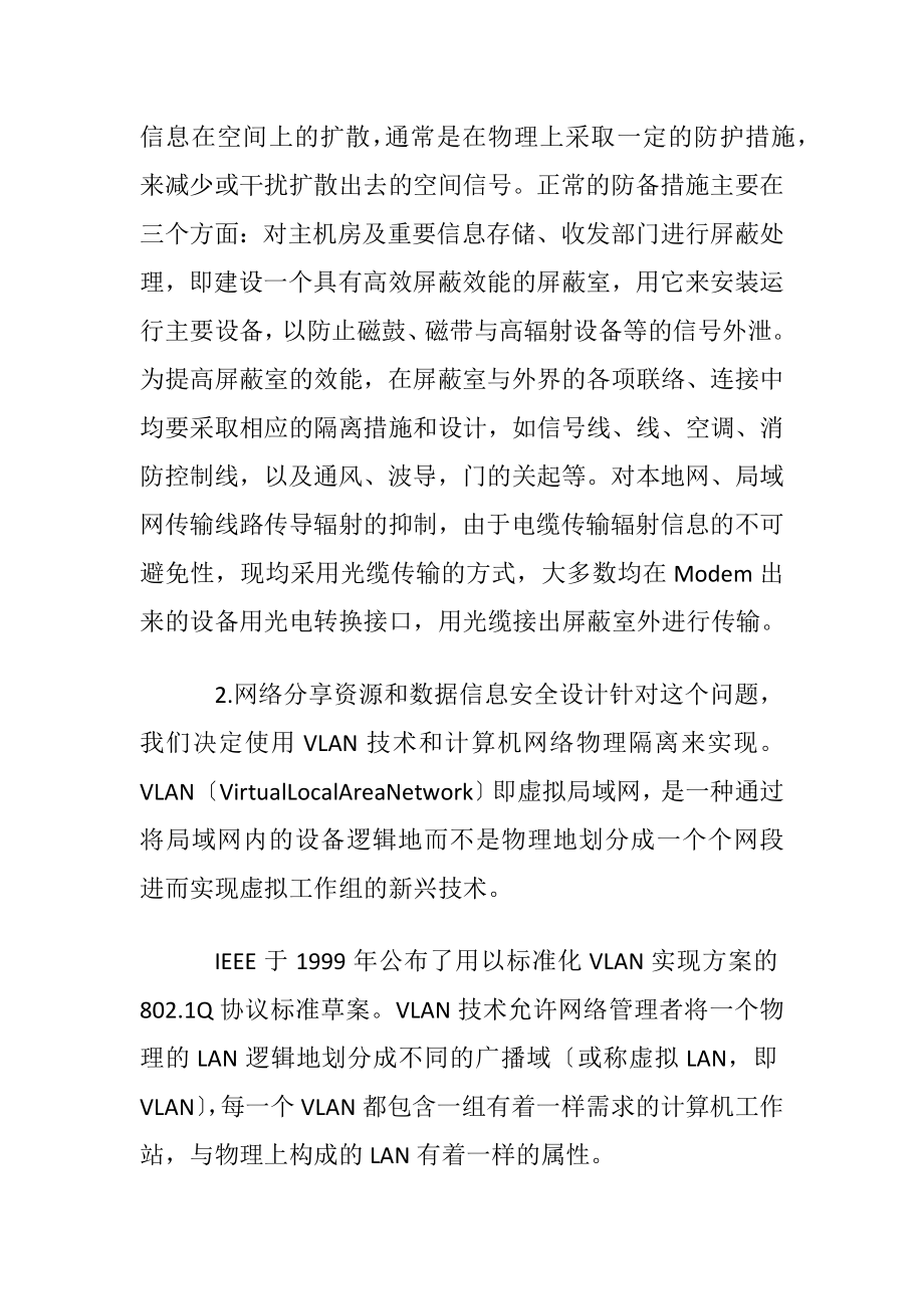 校园网基本网络搭建及网络安全设计分析.docx_第2页