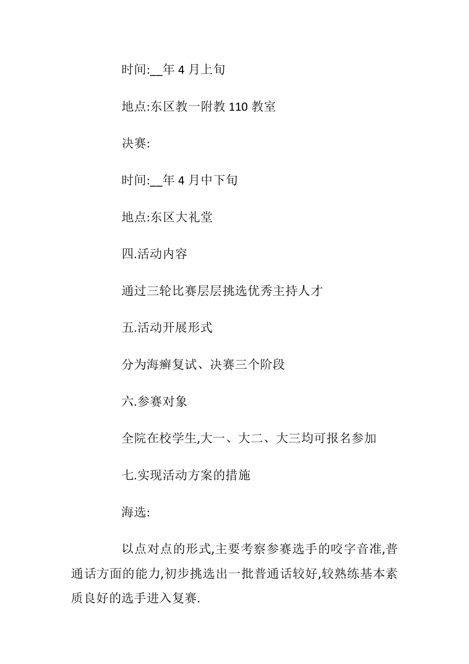 讲座活动方案优选案例5篇.docx_第2页