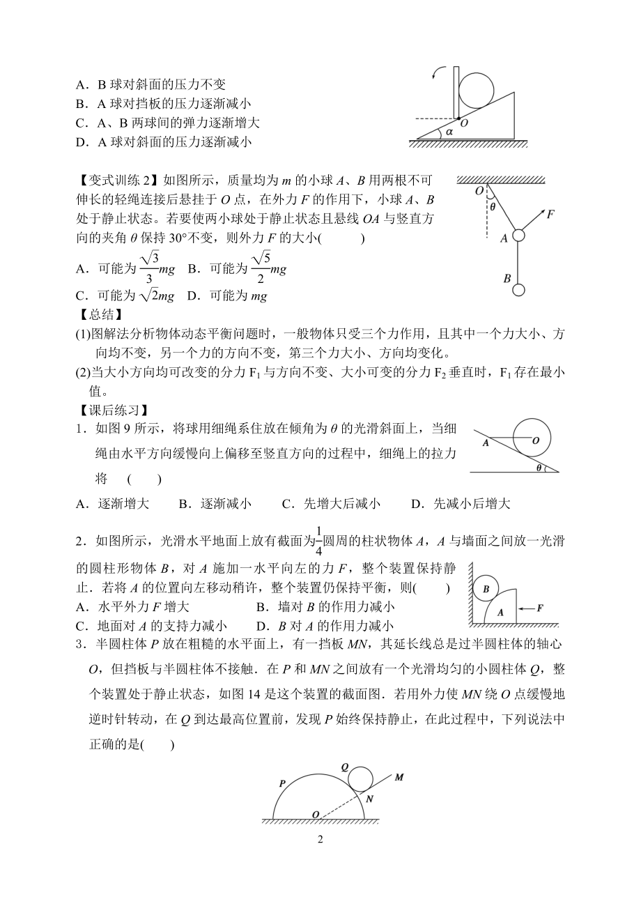 第二章第2单元受力分析共点力的平衡3.doc_第2页