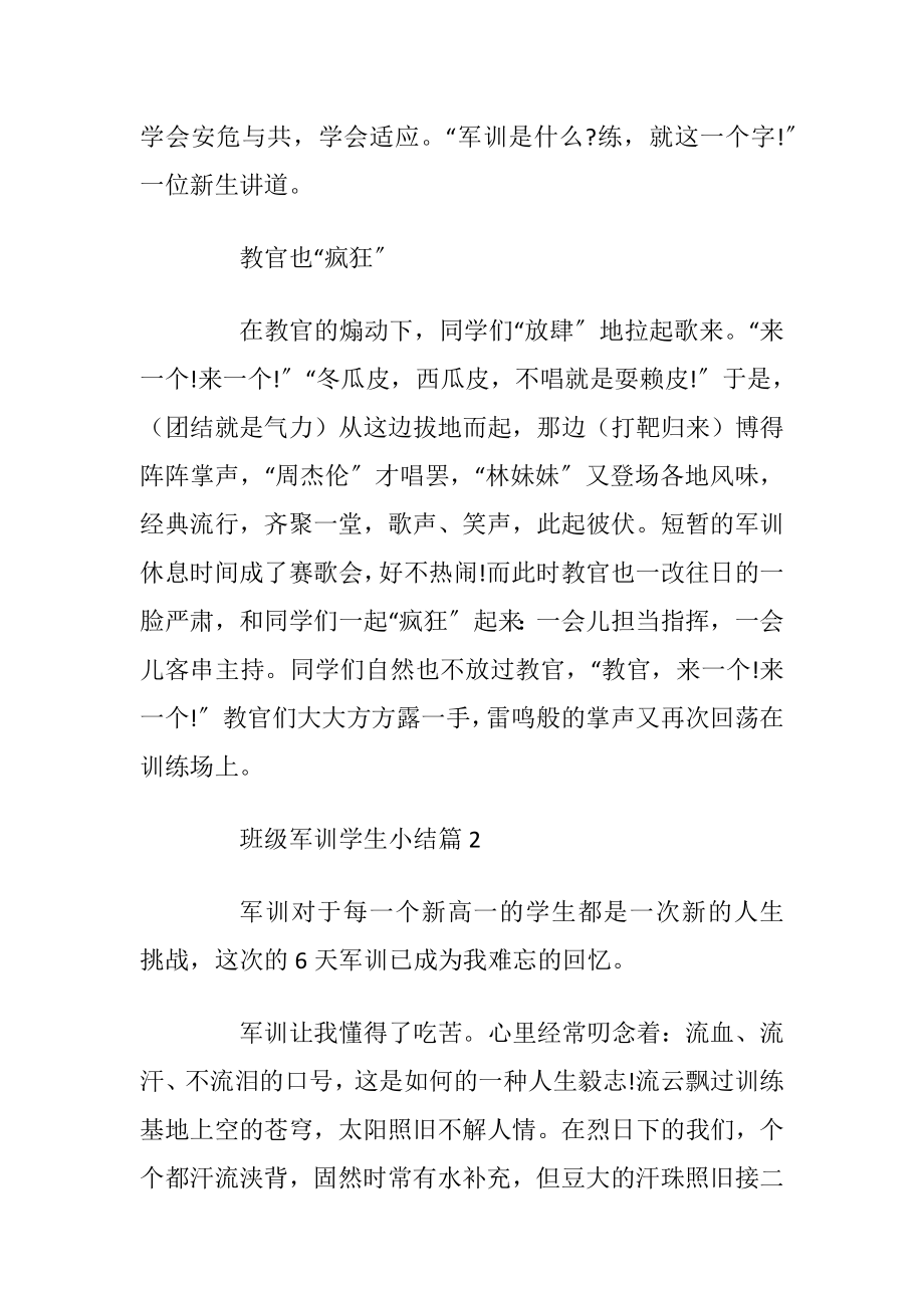 班级军训学生小结.docx_第2页