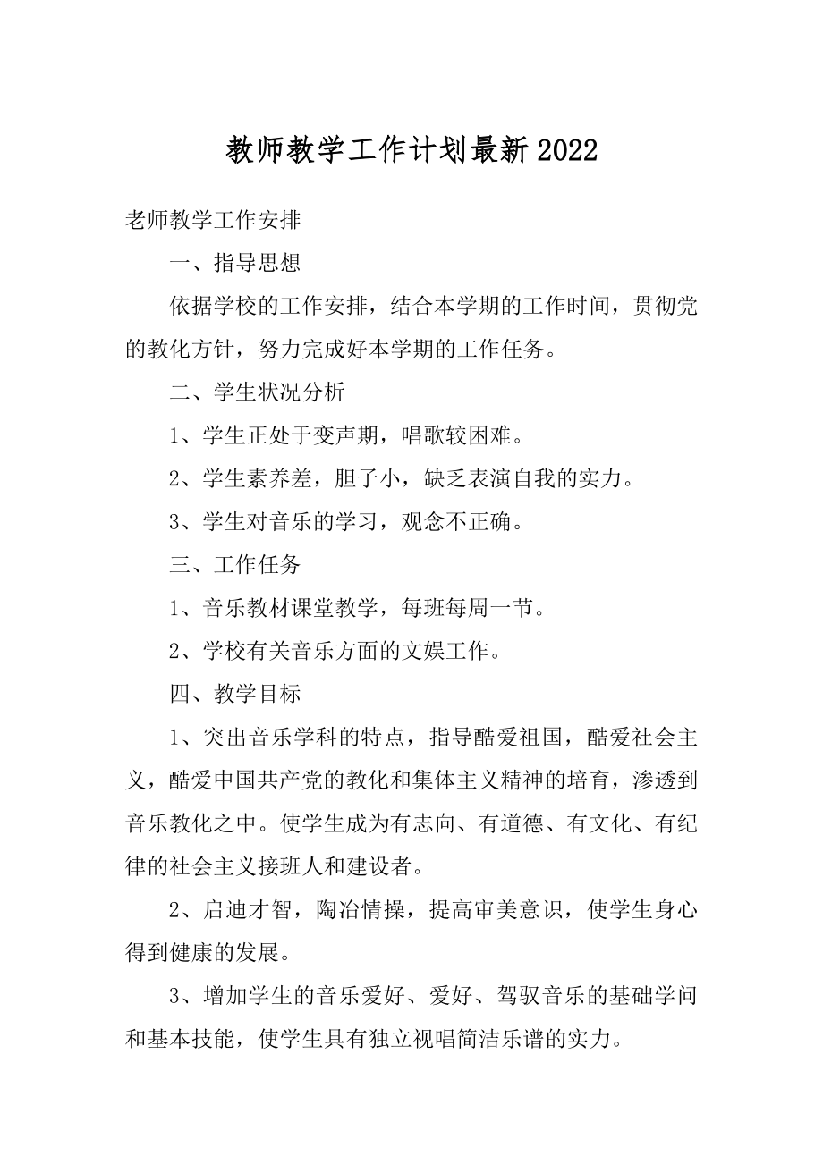 教师教学工作计划最新优质.docx_第1页