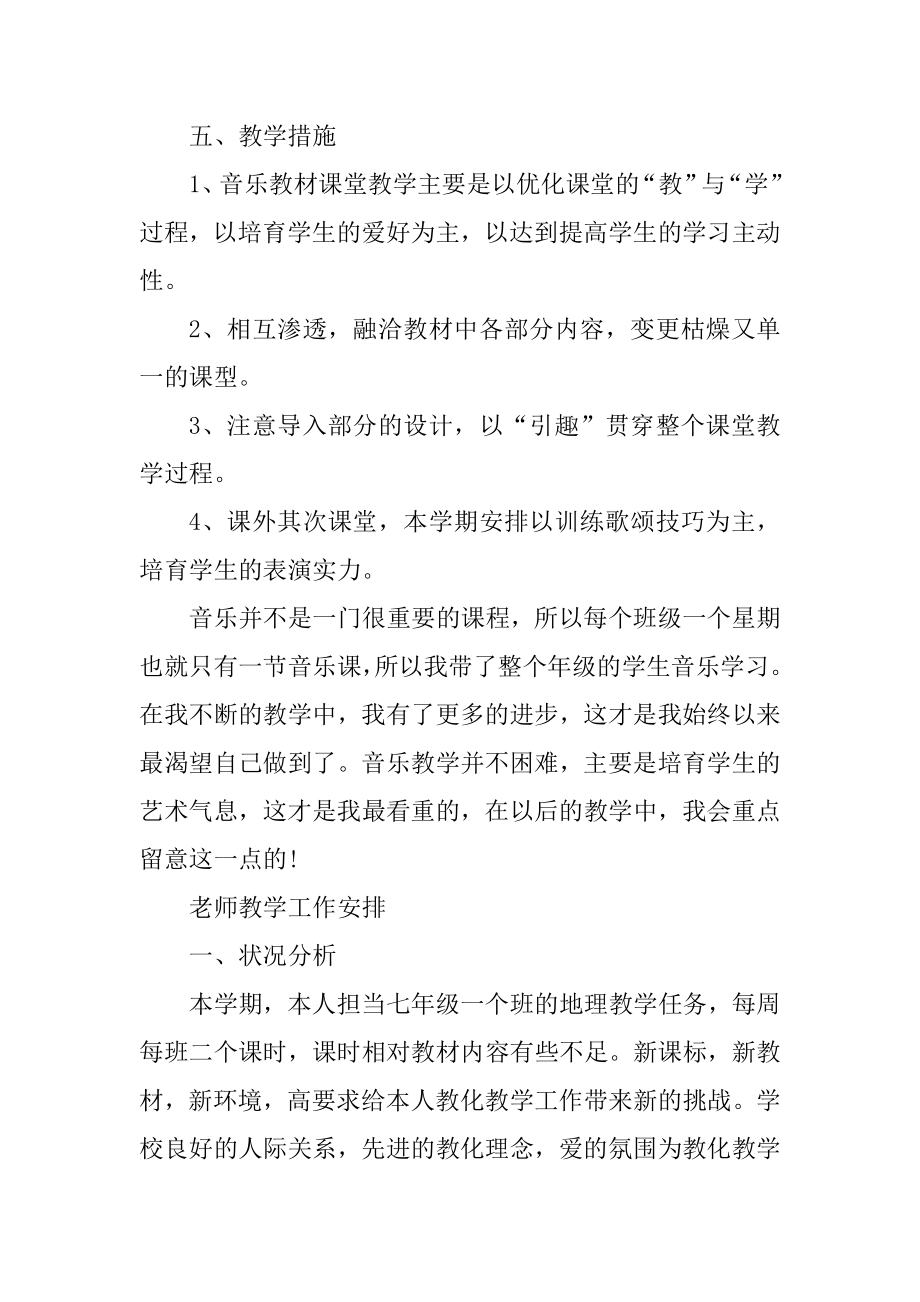 教师教学工作计划最新优质.docx_第2页