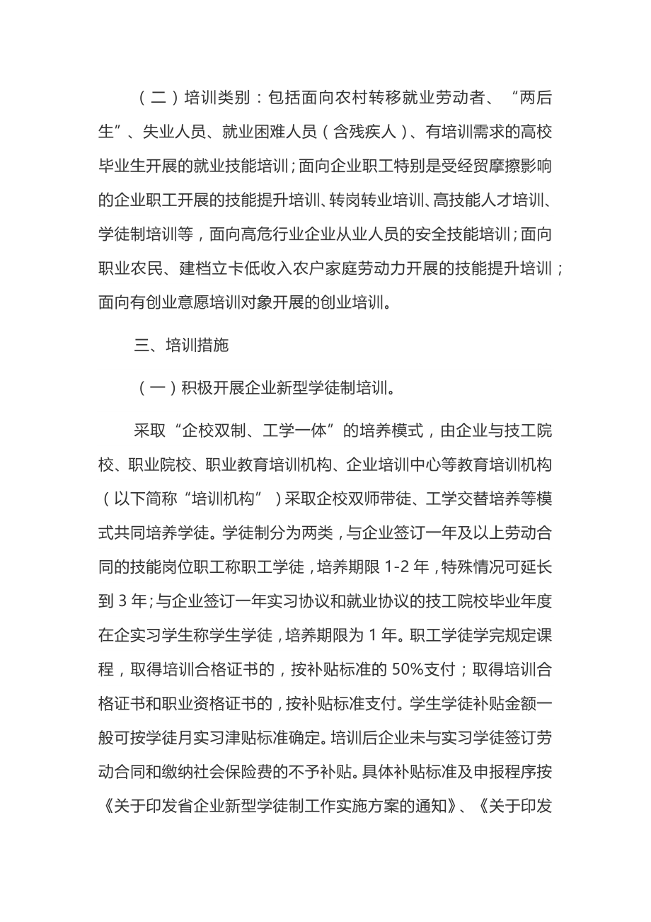 城区职业技能提升行动实施方案.docx_第2页