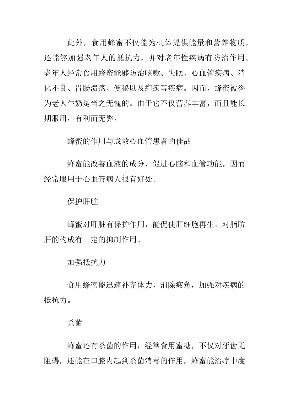 探望老人送什么礼物好.docx_第2页