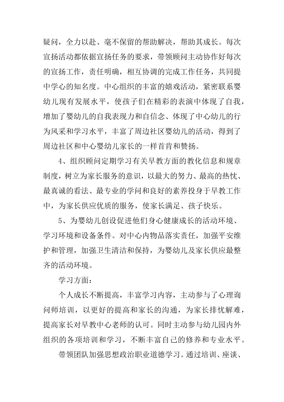 早教销售个人年终总结最新.docx_第2页