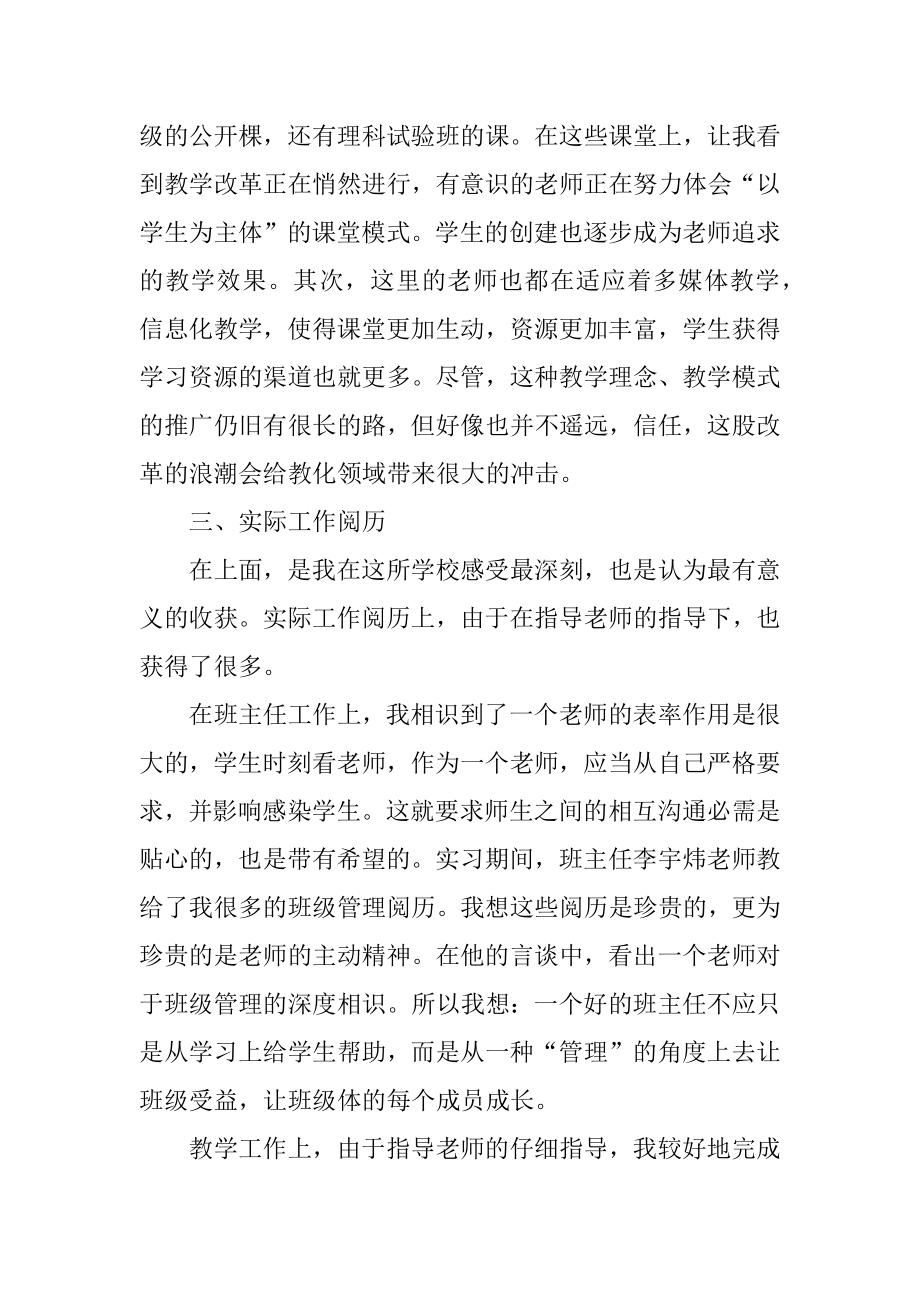 如何写2022毕业生实习个人总结范例.docx_第2页