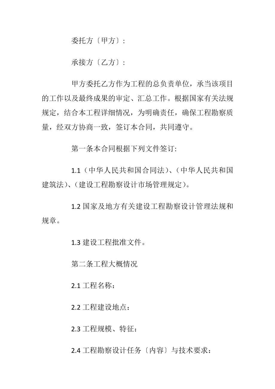 公路工程设计合同_1.docx_第2页