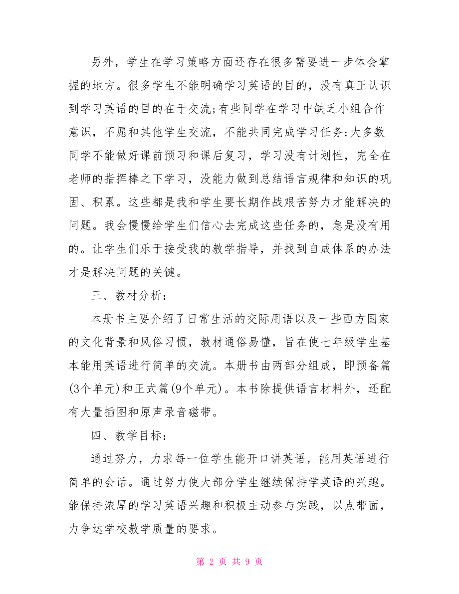 【英语教师工作计划表】 英语学习计划表.doc_第2页