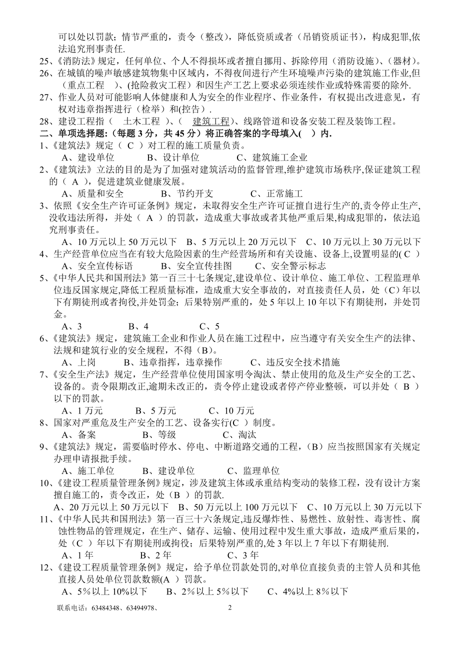 北京市建筑业施工员岗位考核试题.doc_第2页