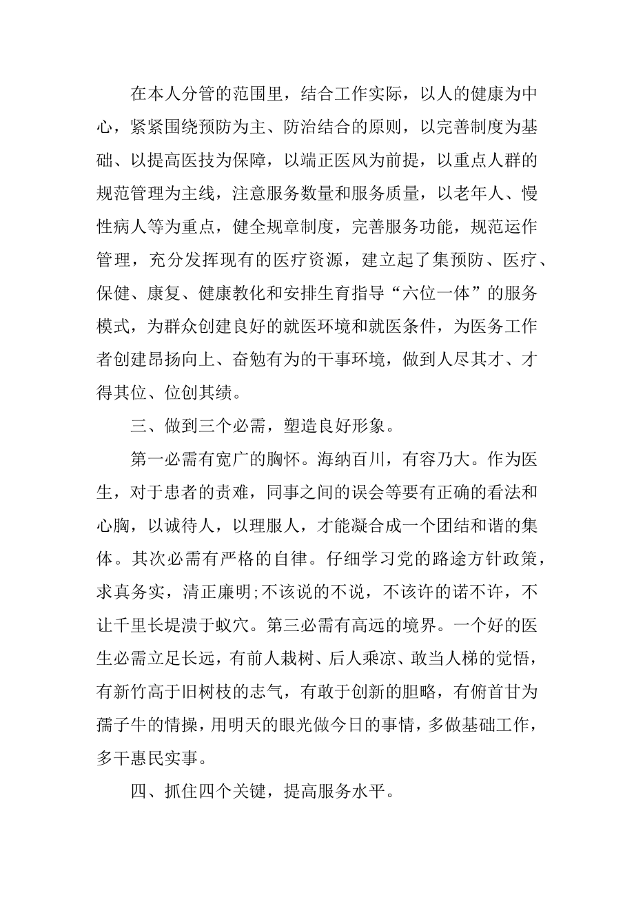 医生个人述职报告精彩发言稿（5篇）汇总.docx_第2页