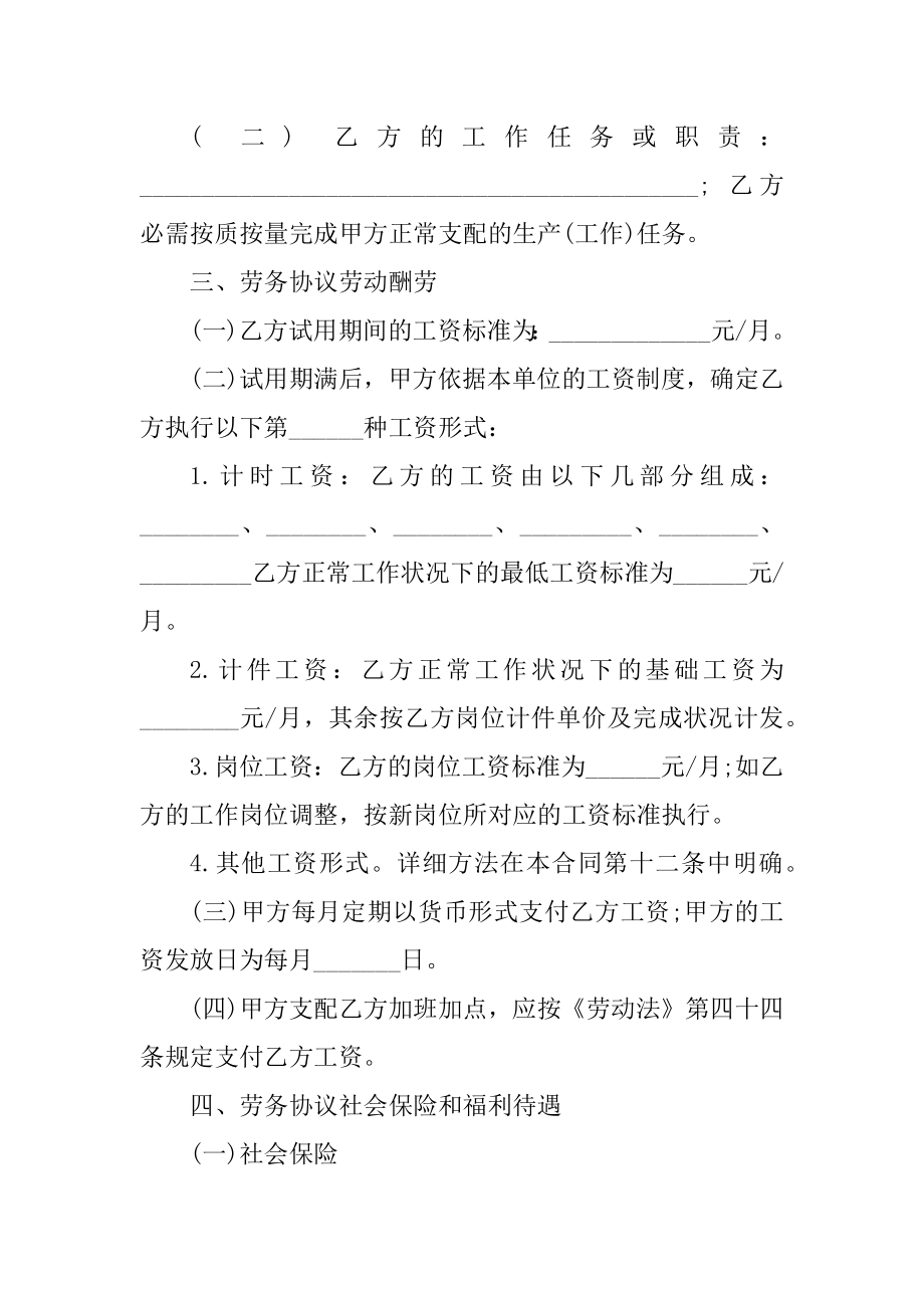 工厂劳务合同简单版范本精编.docx_第2页