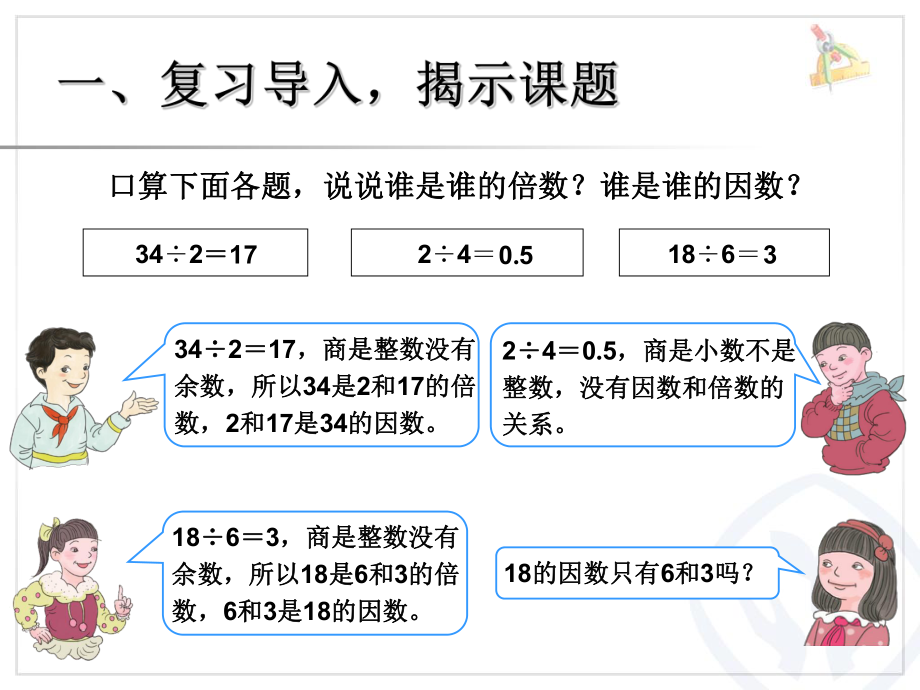 22因数和倍数（例2）.ppt_第2页