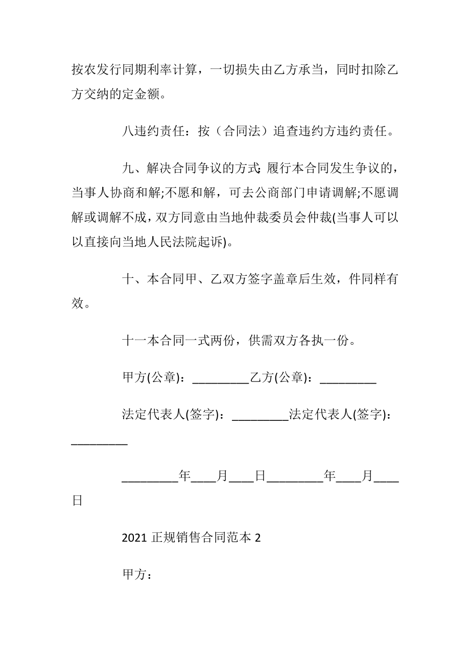 2021正规销售合同范本五篇.docx_第2页