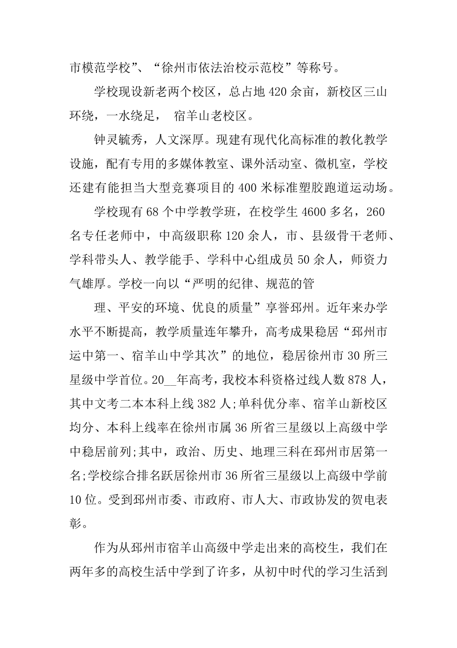 拜访高中班主任心得体会范例.docx_第2页