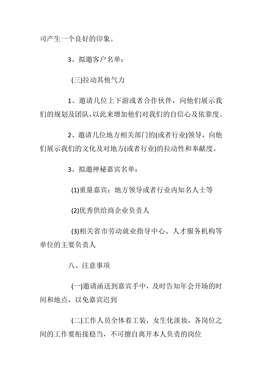 2020年会活动策划方案_1.docx_第2页