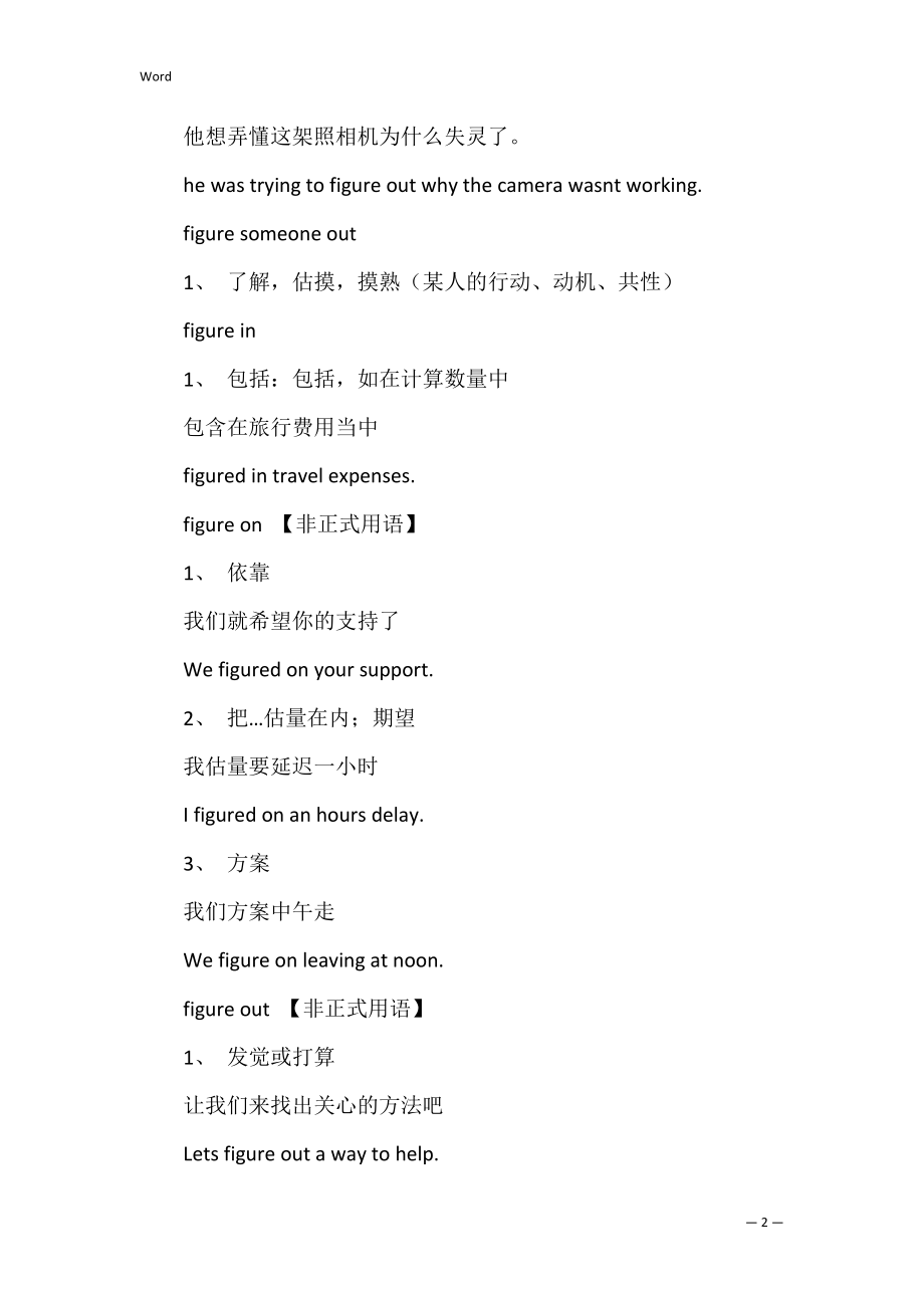 figure的短语_figure的知识（经典3篇）.docx_第2页