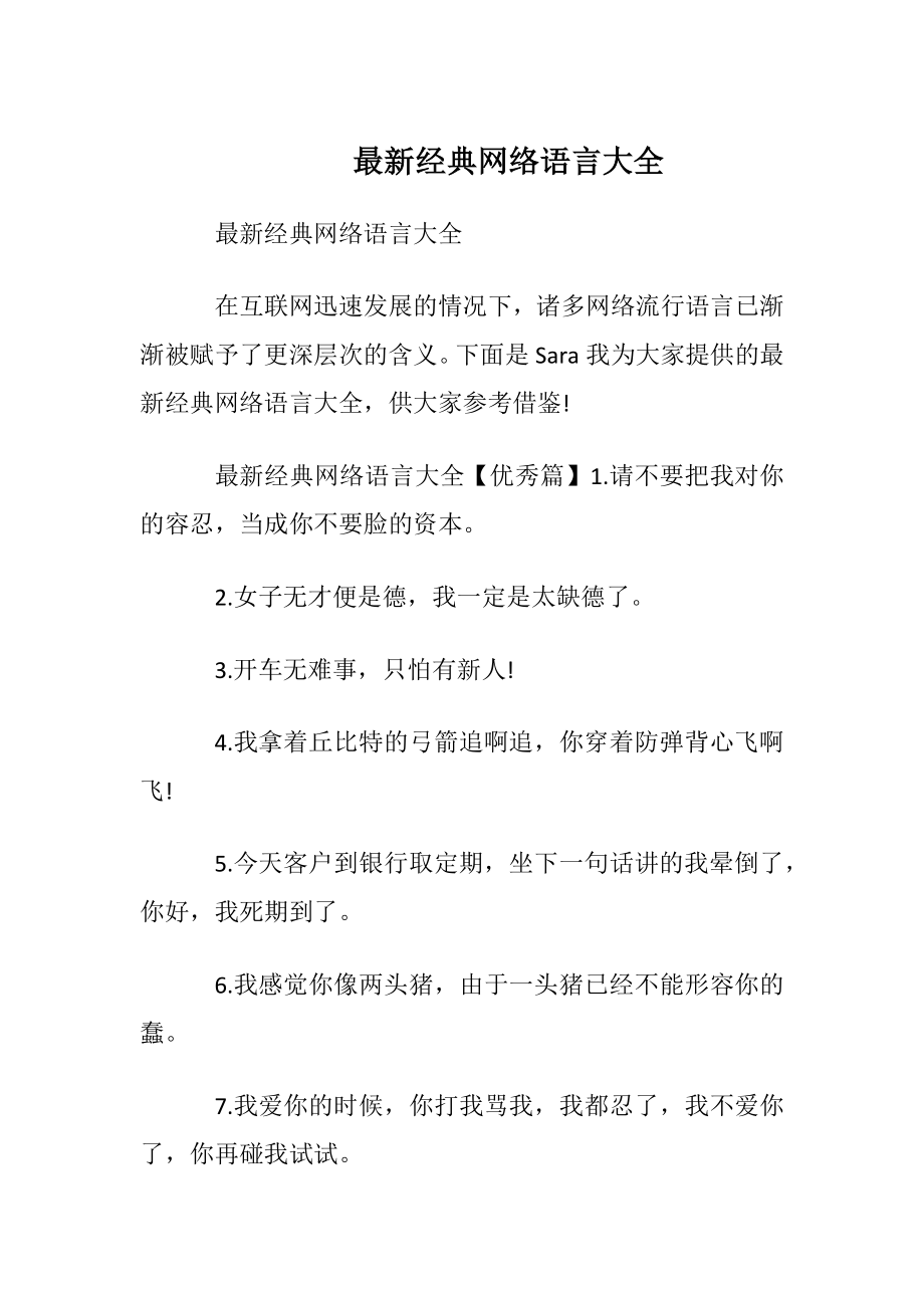 最新经典网络语言大全.docx_第1页