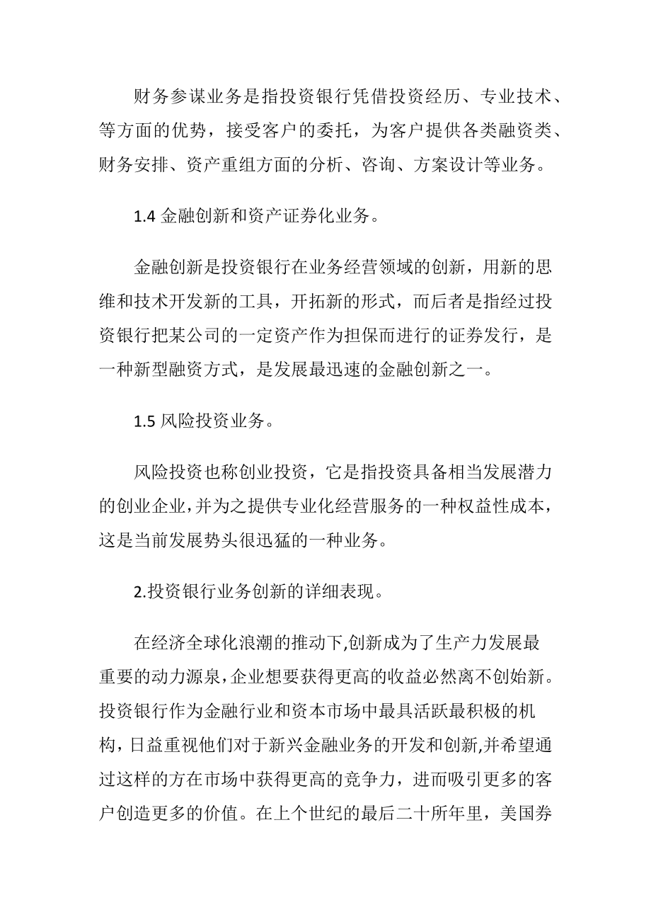 银行业务创新及法律环境研究-精品文档.docx_第2页