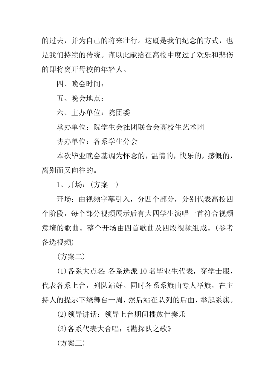 毕业晚会的策划案优质.docx_第2页