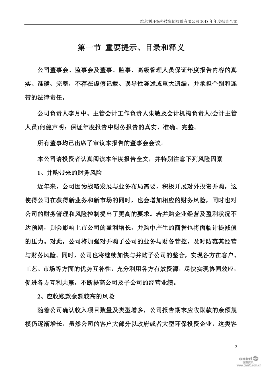 维尔利：2018年年度报告.PDF_第2页