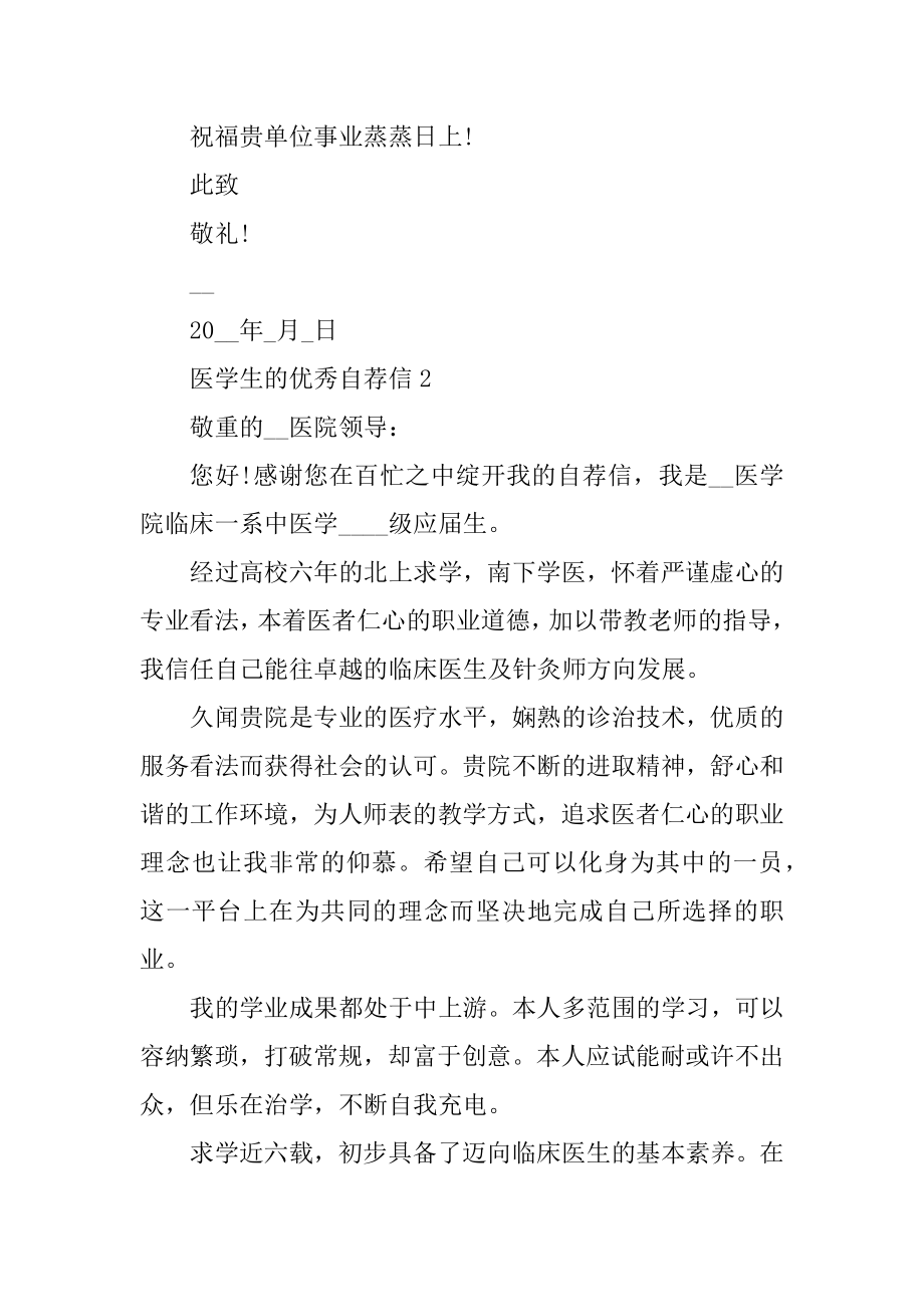 医学生的优秀自荐信范例.docx_第2页