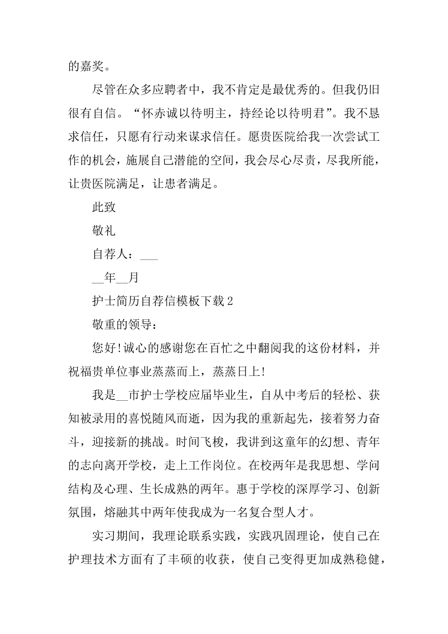 护士简历自荐信模板下载精品.docx_第2页