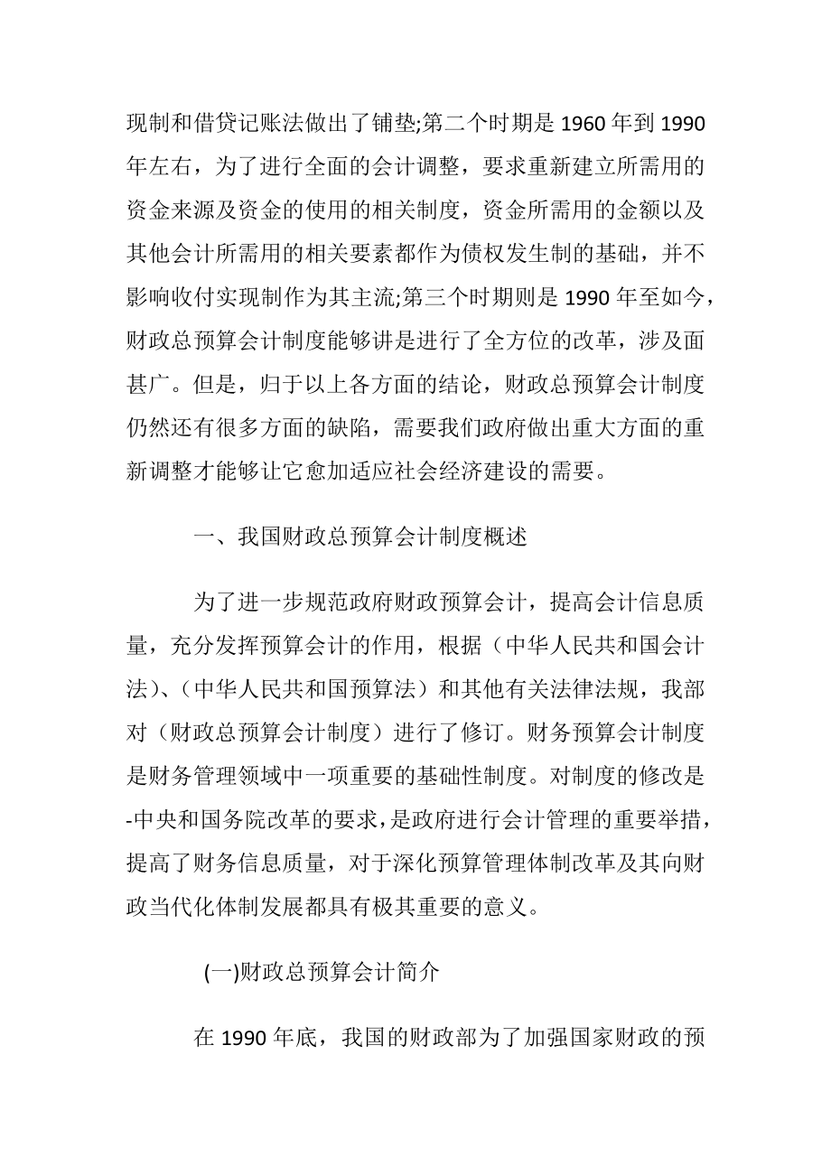 预算会计制度相关论文范文.docx_第2页