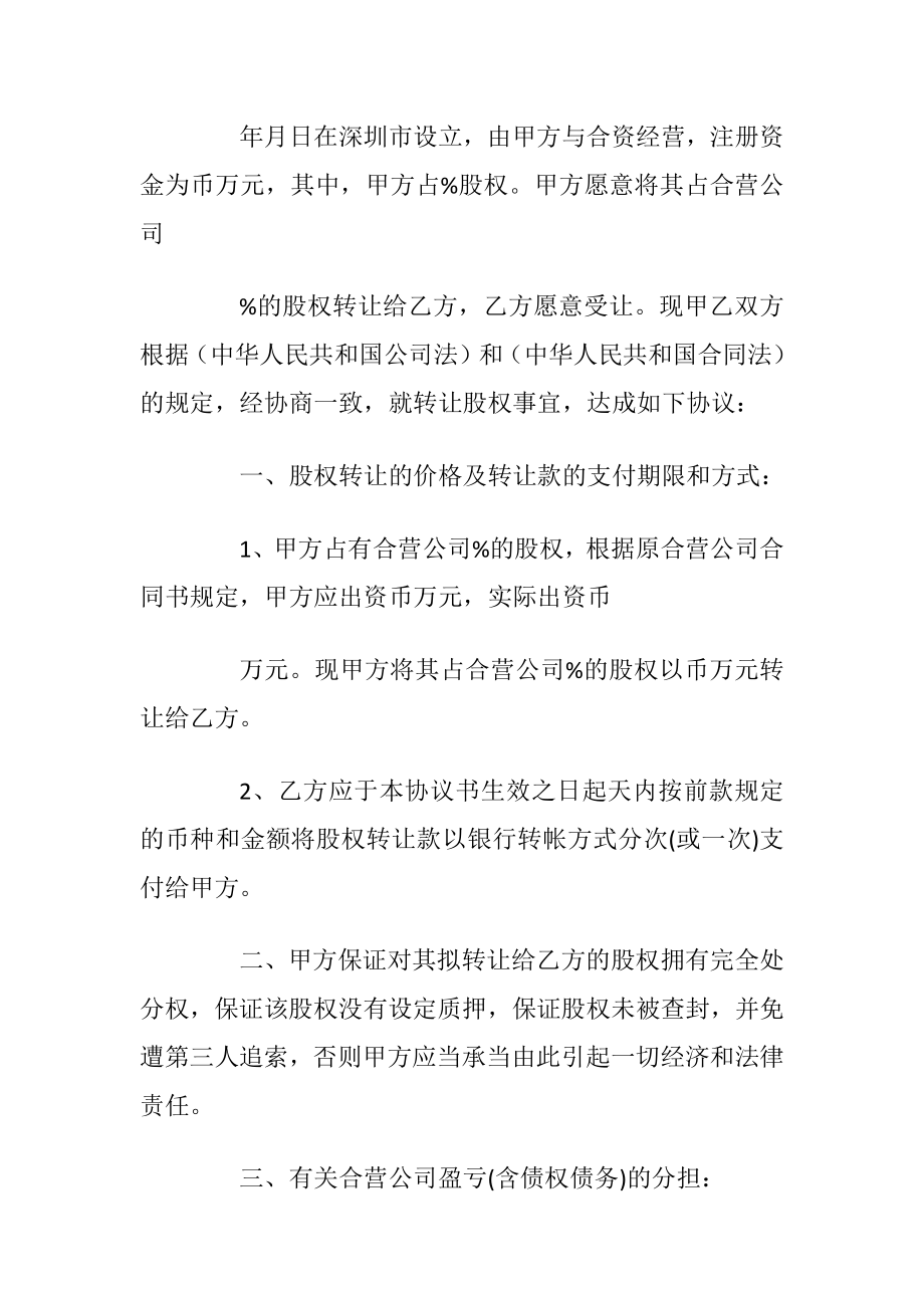 2020年公司转让合同最新3篇.docx_第2页