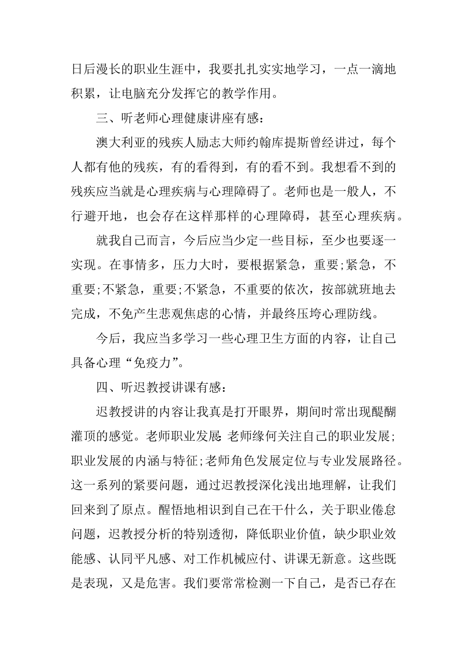 新入职教师培训心得体会范文范例.docx_第2页