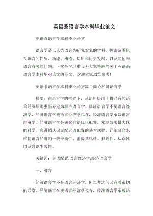 英语系语言学本科毕业论文.docx