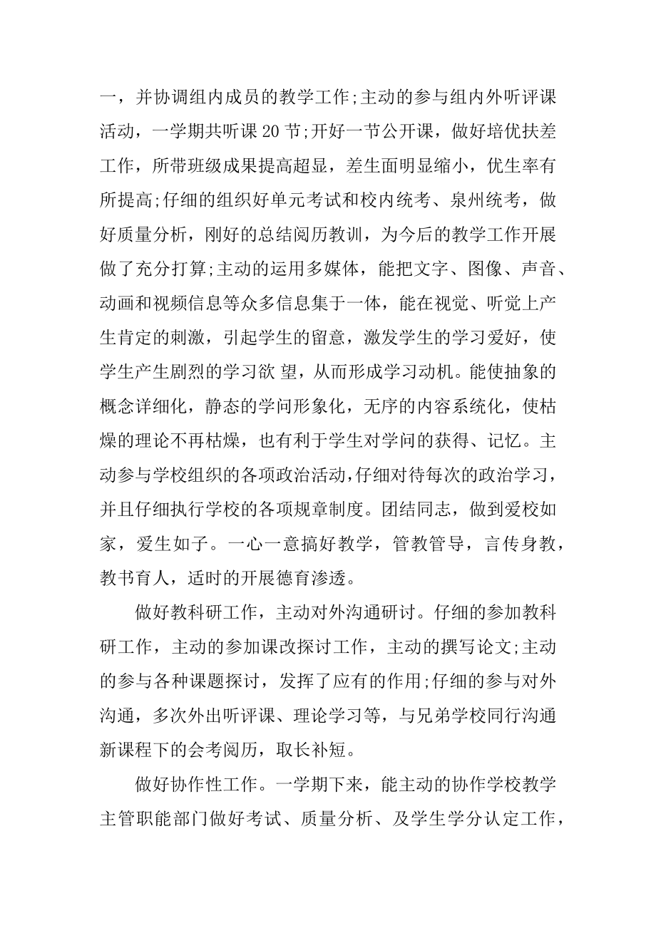 政治教师教学个人总结汇总.docx_第2页