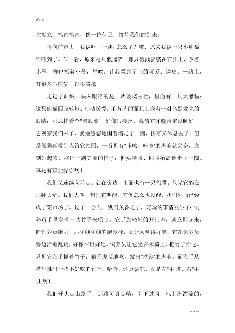 一次有趣的秋游作文（一次愉快的秋游作文）.docx_第2页