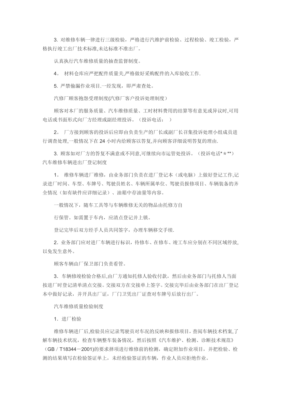 二类汽修厂维修管理制度.doc_第2页