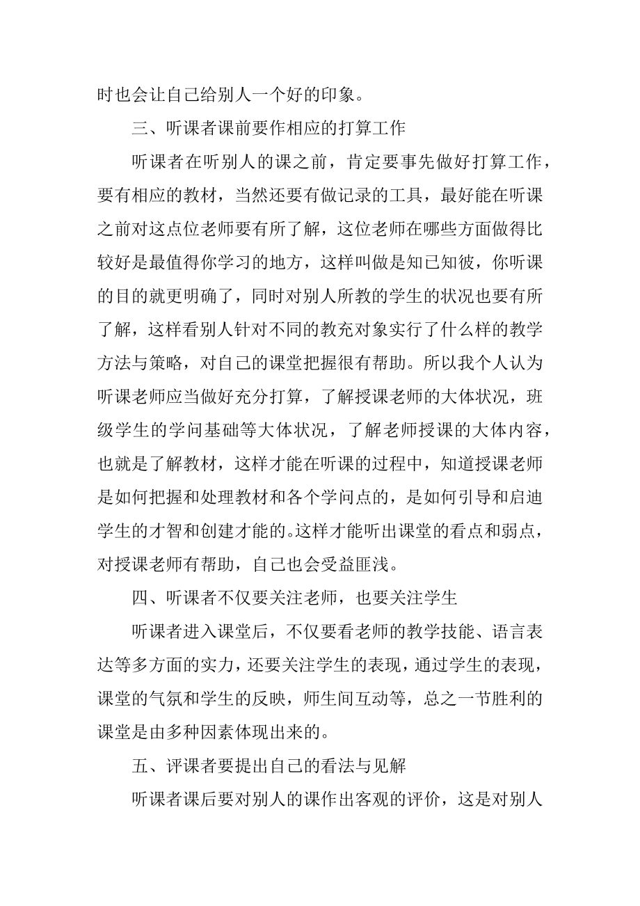 教师听课评课心得体会精选.docx_第2页