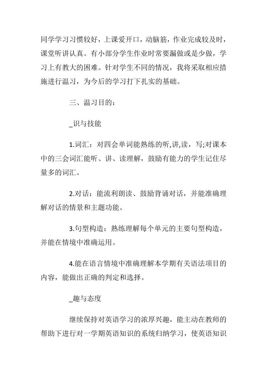 最全三年级英语温习计划大全.docx_第2页