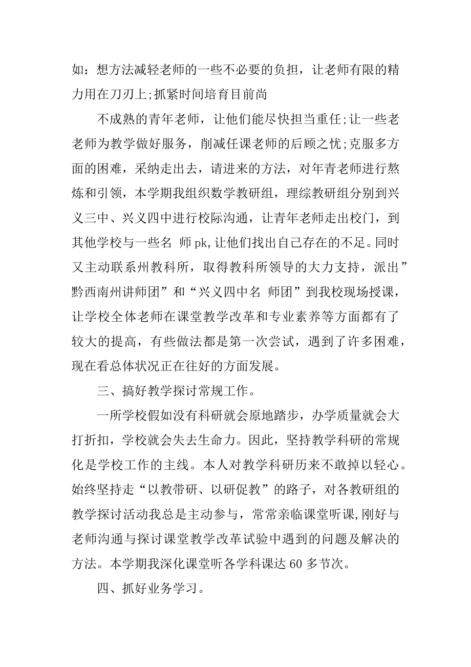 校长个人思想工作总结5篇优质.docx_第2页