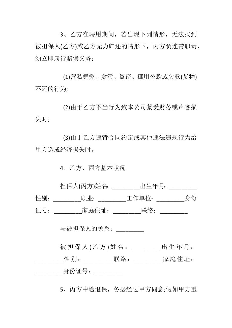 相关担保书范文大全_1.docx_第2页