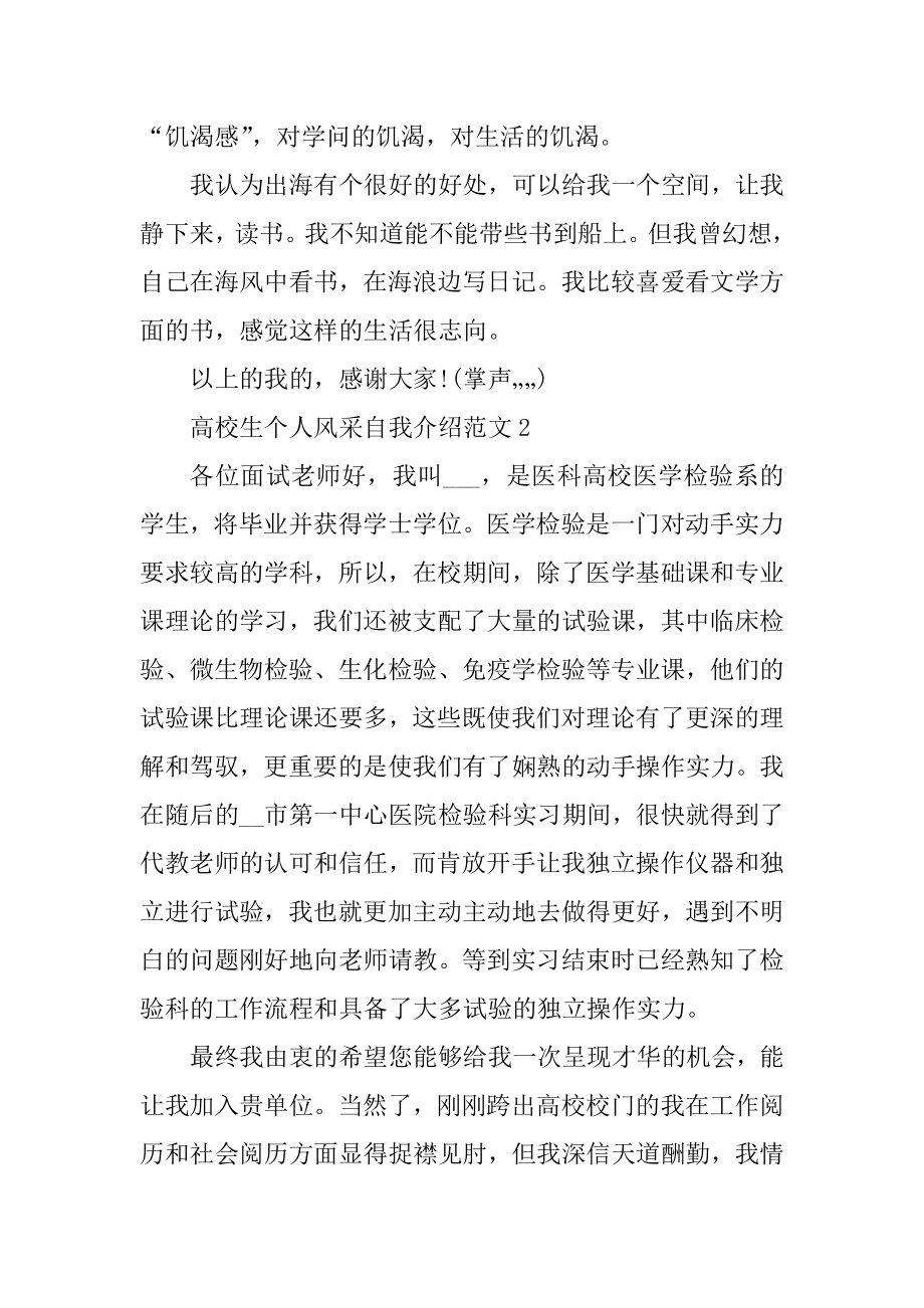 大学生个人风采自我介绍精品.docx_第2页