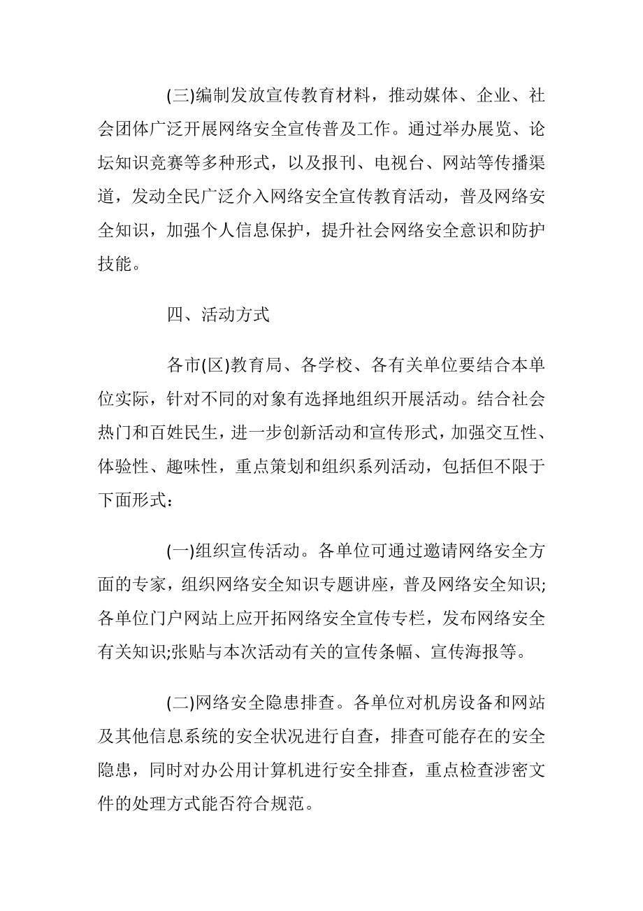 网络安全宣传策划方案.docx_第2页